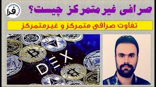 آموزش نحوه لیست کردن و قیمت گذاری توکن در صرافی(قسمت دوم)