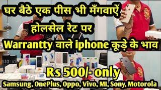 Cheapest Phone Market in Delhi | Warrantty Iphone in Cheap Rates | Soham Retails