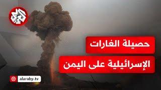 شاركت فيه 25 مقاتلة .. تفاصيل جديدة عن أكبر عدوان إسرائيلي على اليمن وحصيلة الخسائر