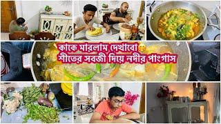 বারাবারি করলে এভাবেই মারতে হয়||শীতের রান্না আজ করলাম মিক্সড সবজী পাংগাস দিয়ে