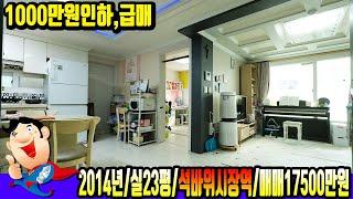 [구월동6840] 크고 구조 잘빠진 집~ 1000만원 인하해서 빨리 빼요~인천 구월동빌라매매