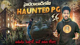 The Haunted PG - Part 1 | Haunted PG in Hyderabad | A Touch of Mystery Telugu