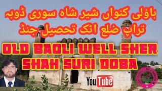 Old Baoli well Sher Shah Suri doba district attock tahsil jand