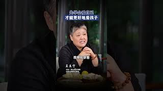 学会爱自己，才能更好地爱孩子父母课堂 教育 智慧人生 亲子 育儿经验分享