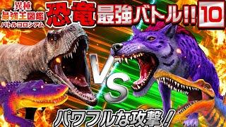 【異種最強王図鑑バトル⑩】アンドリューサルクスの亜種が登場！恐竜vs昆虫vs絶滅動物vs現代動物の戦い！