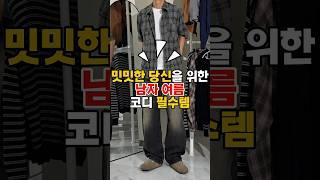 반드시 있어야 하는 여름 필수템