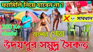 Digha Udaipur Beach | Digha Budget Trip |Udaipur Sea Beach | Digha Tour 2024 |Digha Tour guide