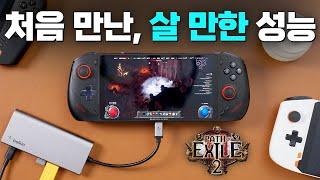 POE2 때문에 떡상 예정? Ryzen AI 9 HX 370 OneXPlayer F1 Pro 리뷰