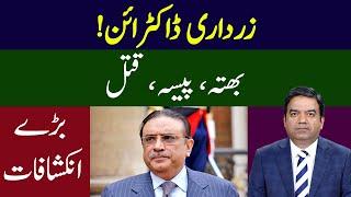 The Zardari Doctrine | Imran Yaqub Khan | Waqfan e Haal