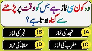 Top Islamic Question And Answer | Islamic Sawal Jawab | Top Islamic Urdu Quiz | Urdu Paheliyan | VM