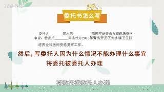 委托書怎么寫 委托書范本格式