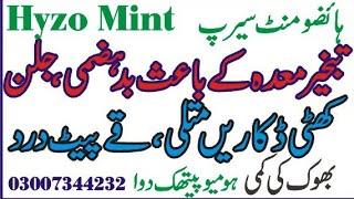 How to Cure Stomach Problems.Best Syrup Hyzo Mint Homoeopathic Medicine