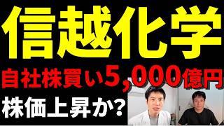【信越化学】株主還元強化で大注目！驚異の高収益体質を深掘り