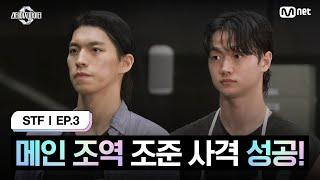 [스테파/3회] '메인 조역' 조준 사격 성공한 두 한국무용수 | Mnet 241008 방송