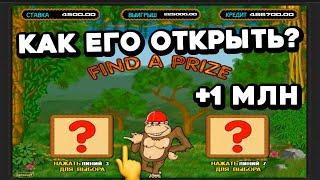 ВЫИГРЫШ 4900% со ставки - БОНУСНАЯ ИГРА в Crazy Monkey! КАК? Онлайн казино Вулкан на реальные деньги