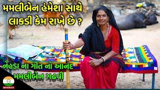 દેશી નેહડા નો આનંદ || મમલીબેન ગઢવી સાથે ગીતો અને કીર્તન નો આનંદ - Mamliben Gsdhiv Kirtan Song