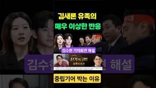 Kim Soo-heon’s Press Conference – The Truth? A Lawyer Explains #KimSooHyun #KimSaeRon