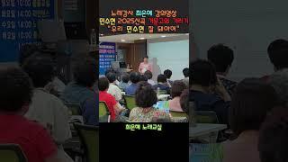 #shorts #거문고와기러기 #민수현 #최은혜노래교실 #노래강사최은혜 #그려안그려최은혜tv