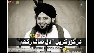 Dar Guzar Kare Dill Ko Saaf Rakhe | Maaf Kar Dia Kare | Mukamal Bayan | Peer Ajmal Raza Qadri