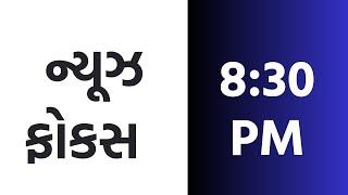 24-09-2024 | News Focus | Bhupendra Patel | Surat Navratri | Weather | J&K Election | Narmada Dam