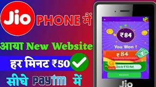 Jio Phone Mai New Website 2021|| हर मिनट ₹50/- Paytm Cash || Instant Payment