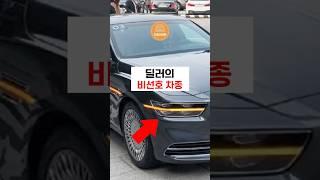 딜러가 사기 껴려지는 중고차는 뭘까? #중고차