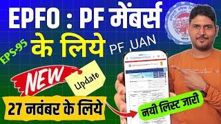 PF New Update for Every PF Members  pf new update 2024 | Nidhi Aapke Nikat 27 NOVEMBER Update , EPF