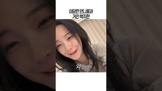 [프로미스나인] 아담한 언니들과 거인 백지헌