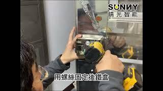 五合一鐵盒電子鎖安裝方式大公開 推薦給自己有工具可以DIY安裝的人 如果沒有合適工具還是請晴光工程師協助比較放心 畢竟大門沒有裝好是很麻煩的 電子門鎖夯！晴光智能