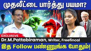 குழப்பம் இல்லாம Invest பண்ணலாம் இதெல்லாம் தெரிஞ்சிகிட்டா! Dr.M.Pattabiraman, Writer, Freefincal