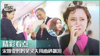 一封来自三十年前的信？宋妍霏妈妈一秒泪奔！ | 做家务的男人3 EP04 | Mr. Housework S3 | iQiyi精选