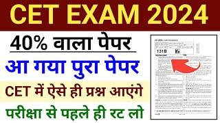 CET Online Classes 2024 | CET Important Questions | CET Classes Rajasthan Gk | CET Model Paper 2024