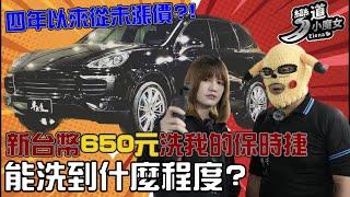 650元的汽車美容，能洗到多扯？開店以來從來沒有漲價？過年前再去一次台中神店！｜17出去玩 #1 ｜彎道小魔女 Elena