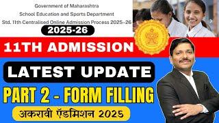 NEW UPDATE ON CLASS 11 FORM FILLING: CHECK LATEST UPDATES ON 11TH ADMISSIONS PROCESS MAHARASHTRA
