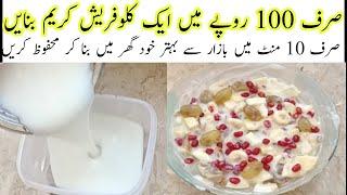 How To Make Fresh Cream At Home With Only 1 Glass Of MilkHomemade Fresh Cream RecipeCream Ki Recpe