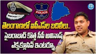 Cyberabad CP Avinash Mohanty IPS Exclusive Interview | Revanth Reddy | iDream News