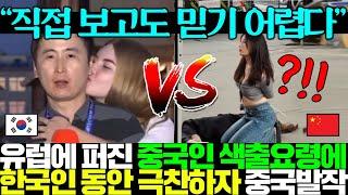 “중국인은 냄새만 맡아도..“최근 구라파에 퍼진 추접스런 중국인과 한국인 동안 외모 구별 방법에 중국 대륙 발작하는 상황..ㄷㄷ