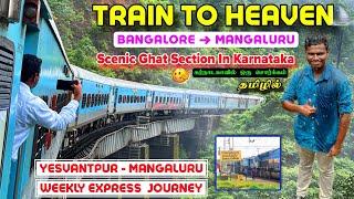 TRAIN TO HEAVEN  BANGALORE - MANGALORE FULL TRAIN TRAVEL JOURNEY தமிழில்  சொர்க்கம் செல்லும் ரயில்