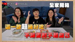 【吃‼️老吳】全家想吃就吃‼️這一個真的很雷，只能給1分‼️