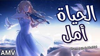 Emy Hetari ft. IZZ - AlHayat Amal [Anime Influential] | ايمي هيتاري - الحياة أمل [أنمي مؤثرة]