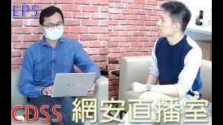 筍盤!! 大灣區時代的(Web Drive)選擇指南，《澳門網安直播室》 第5期 CDSS Cyber Security Live EP5 : 澳門網絡及數據安全學會