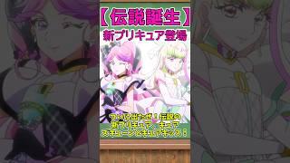 【7年ぶり奇跡】ズキューン＆キッス登場に鳥肌！#プリキュア #shorts #precure