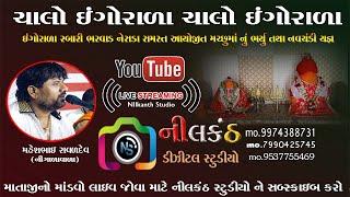 મચ્છુ માતાજીનું ભર્યું  / Date.8=11=2022