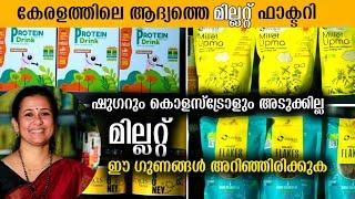 മില്ലറ്റ് ഈ ഗുണങ്ങൾ അറിഞ്ഞിരിക്കുക | First Factory For  Millets Making | Benefits of Millets