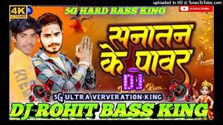 Sanatan ke power se pala je pari #jai shree ram #dj #Rohit #music # gyanimore  bazar new song jai ra