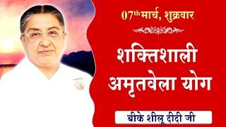 LIVE:अमृतवेला योग | AMRITVELA YOG COMMENTARY के साथ | Live from Madhuban | BK Sheilu Didi 07-03-2025