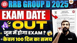 RRB GROUP D EXAM DATE 2025 | RAILWAY GROUP D EXAM DATE 2025 | GROUP D EXAM DATE 2025 - VIVEK SIR