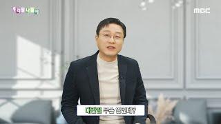 [우리말 나들이] 우리말 맞춤법 - 대관절, MBC 240109 방송