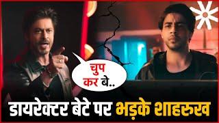 Director बेटे Aryan Khan पर भडके Shah Rukh Khan | The Ba**ds of Bollywood !