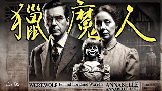 The Warrens Family, are they demon hunters? paranormal investigators? business geniuses? or scam?